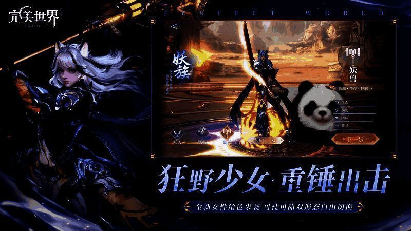 女妖兽战斗英姿图