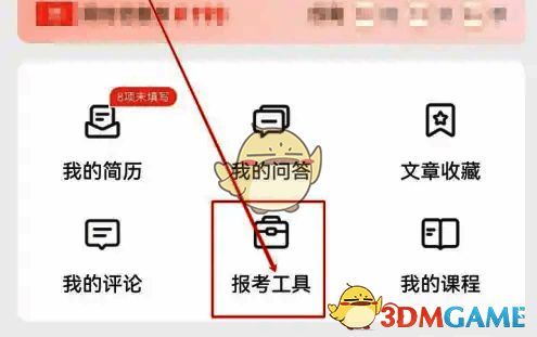 点击报考工具选项页面