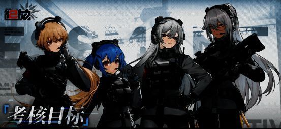 少女前线2追放考核目标皮肤奖励图片