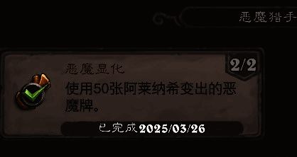 恶魔显化成就相关图片