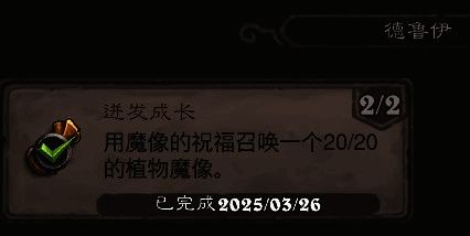 《炉石传说》迸发成长成就相关界面图