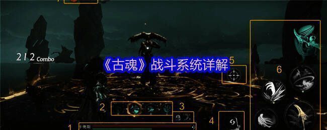 古魂战斗场景图