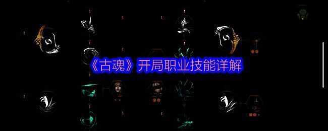 《古魂》相关宣传图