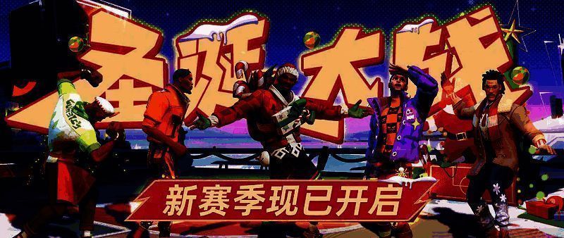 《全明星街球派对》圣诞大战宣传图