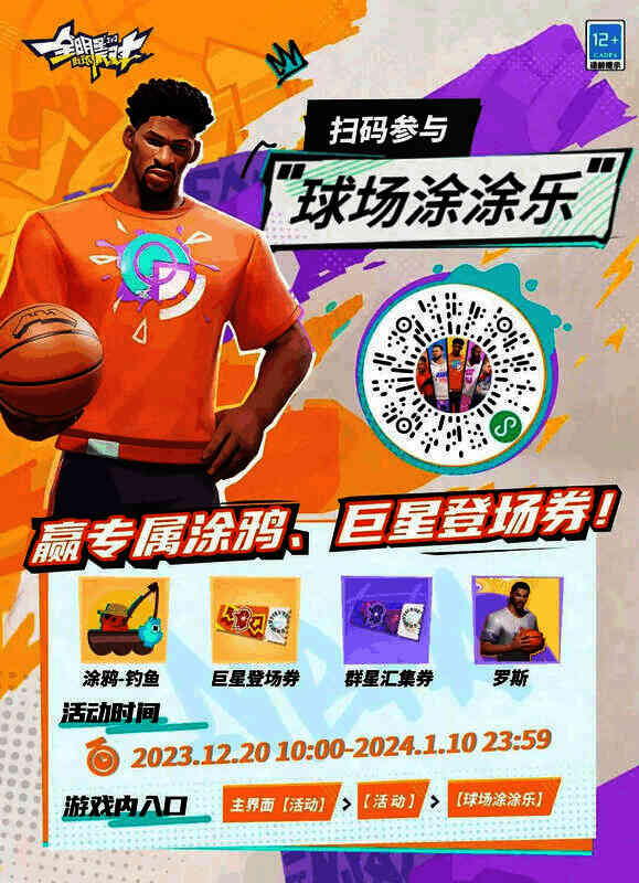 球场涂涂乐活动宣传图