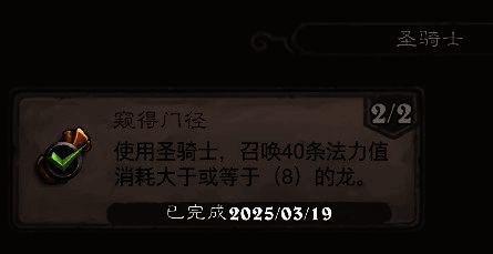 窥得门径成就展示图