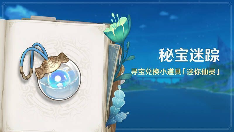 秘宝寻踪活动相关画面