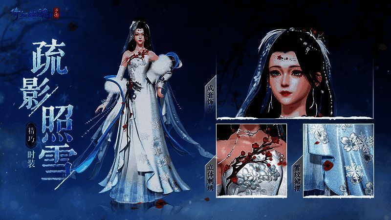 女款疏影照雪时装展示图