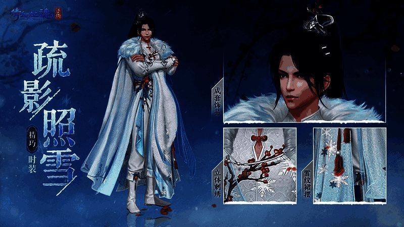 男款疏影照雪时装展示图