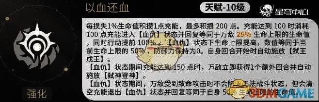 《崩坏:星穹铁道》万敌天赋相关图片