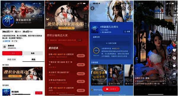 倩女幽魂游戏版更活动图片