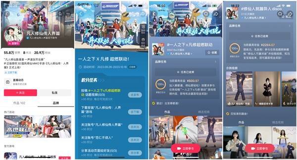 凡人修仙传IP联动活动图片