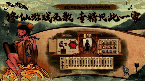 《了不起的修仙模拟器》移动版宣传图2