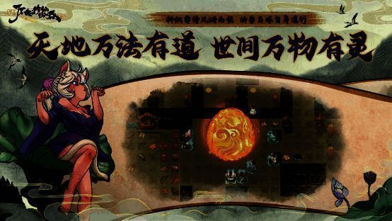 《了不起的修仙模拟器》移动版宣传图4