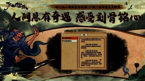 《了不起的修仙模拟器》移动版宣传图6