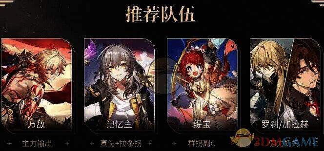 崩坏星穹铁道万敌相关图片2