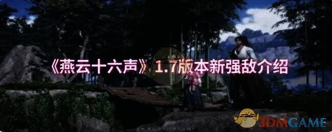 燕云十六声游戏画面