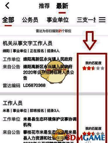 选择匹配度高的岗位界面图