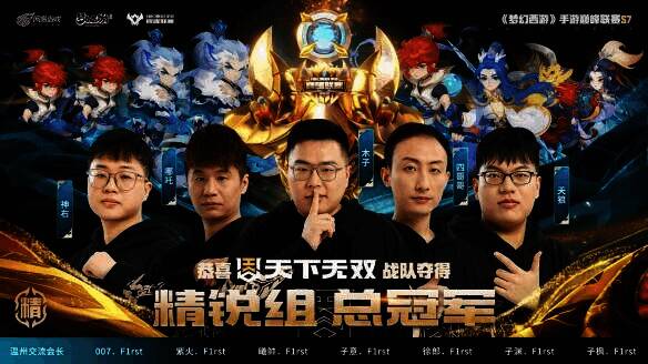 精锐组总决赛现场