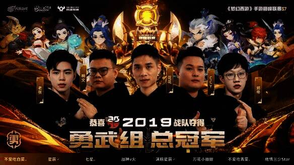 勇武组总决赛现场