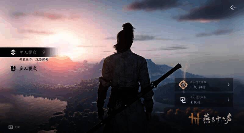 《燕云十六声》相关宣传图1