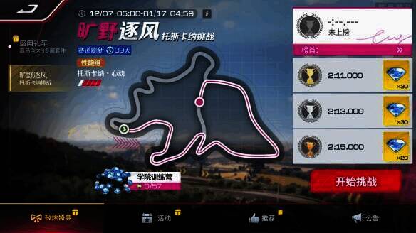 《巅峰极速》新赛道挑战宣传图