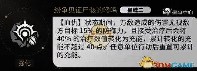 《崩坏:星穹铁道》万敌2星魂相关效果图片