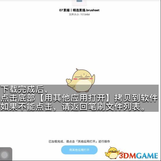 Procreate从百度网盘导入相关操作配图2