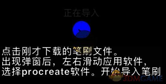 Procreate从百度网盘导入相关操作配图5