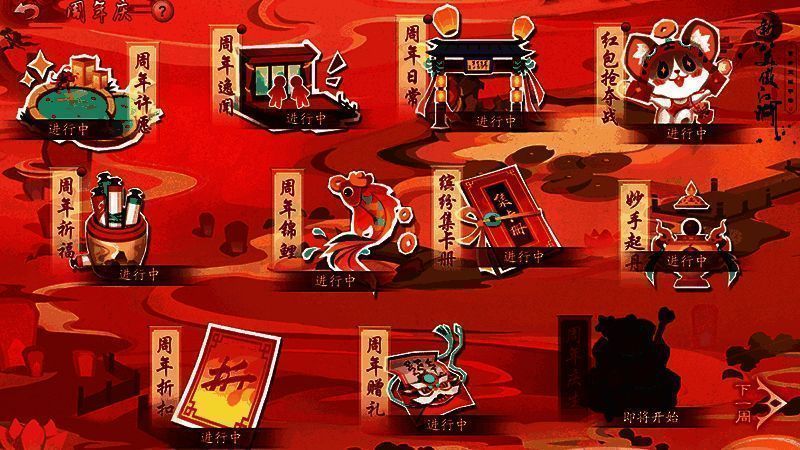 新笑傲江湖手游周年庆期间玩法活动图