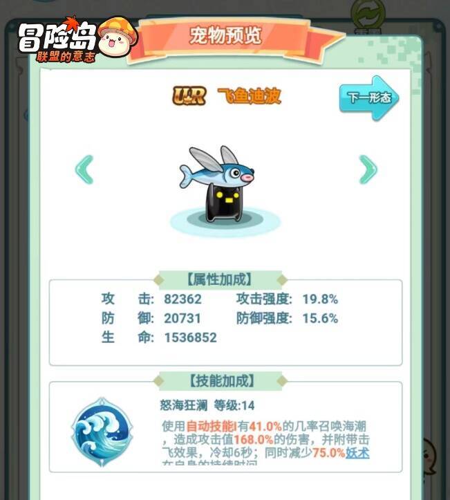 飞鱼迪波宠物图片