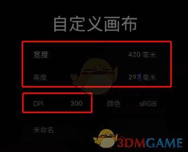 procreate怎么设置A4画布尺寸?procreate设置A4尺寸大小是多少? Procreate自定义画布界面