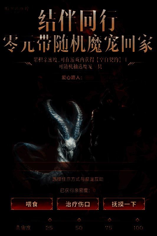 《暗黑破坏神：不朽》魔宠活动相关图片2