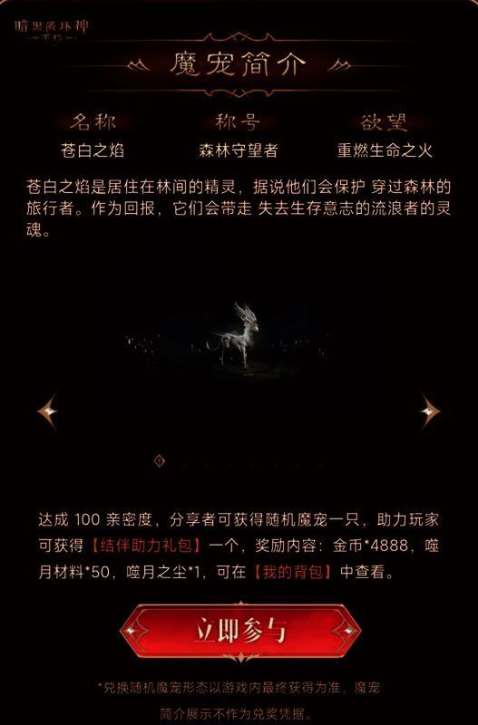 《暗黑破坏神：不朽》魔宠活动相关图片4