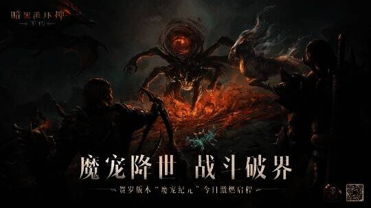 《暗黑破坏神：不朽》魔宠活动相关图片5