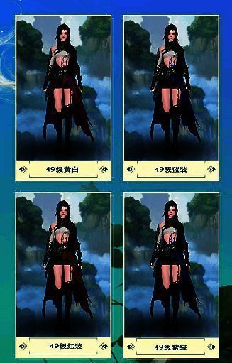 女战狂49级凡身外观