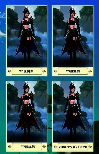 女战狂73级凡身外观