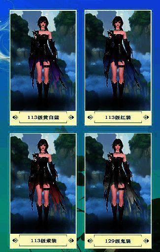 女战狂113级凡身外观