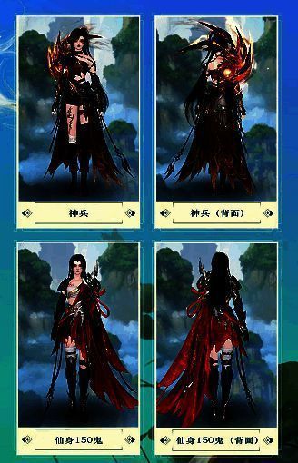 女战狂150级仙身外观