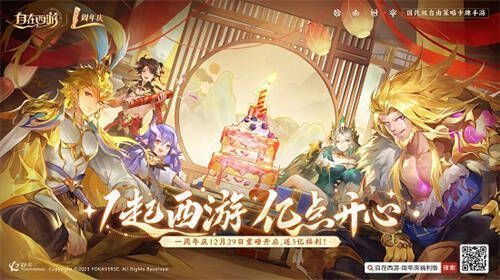 《自在西游》相关画面