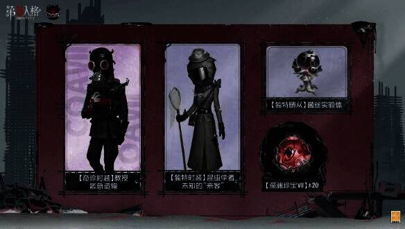 《第五人格》深渊活动奖励展示画面