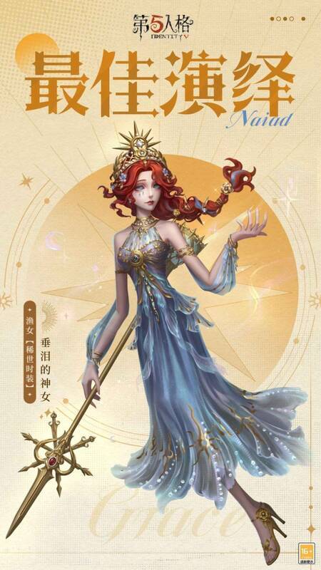 《第五人格》渔女稀世时装画面