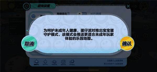 蛋仔派对宝宝蛋模式相关图片