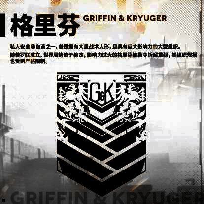 《少女前线2：追放》相关势力画面5