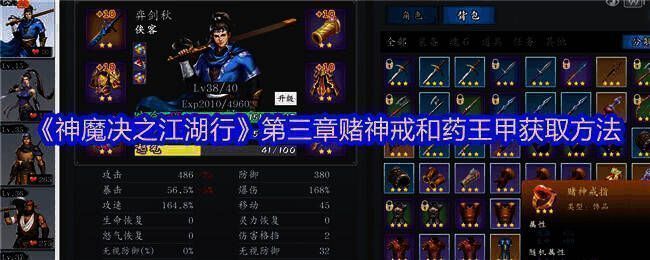 《神魔决之江湖行》游戏画面相关图片