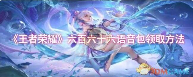 王者荣耀相关图片1