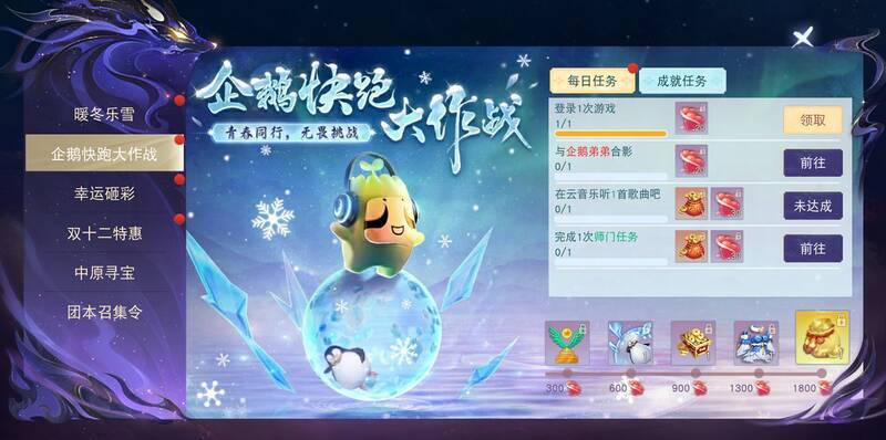 企鹅快跑大作战活动相关画面