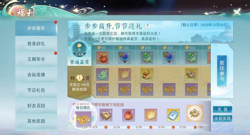 步步高升活动相关画面