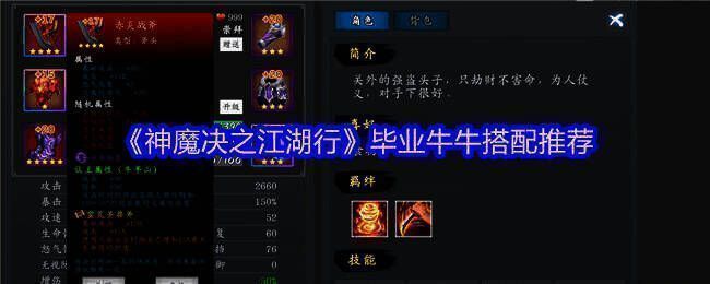 《神魔决之江湖行》游戏画面