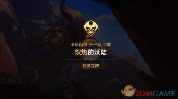 原神沃陆之邦完成对话画面